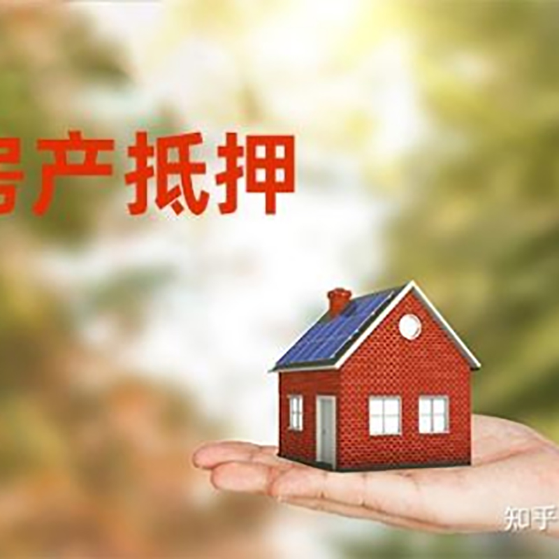 鹰潭房子抵押贷款时间|银行房产抵押贷款