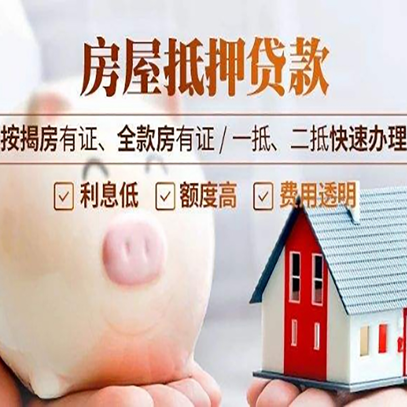 鹰潭房产抵押贷款银行准入标准