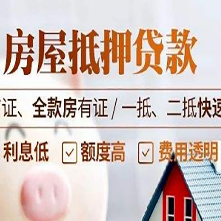 鹰潭房产抵押贷款哪家银行好办?