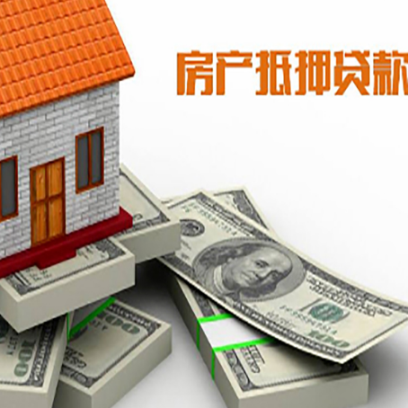 鹰潭房屋抵押贷款需要哪些手续和条件?