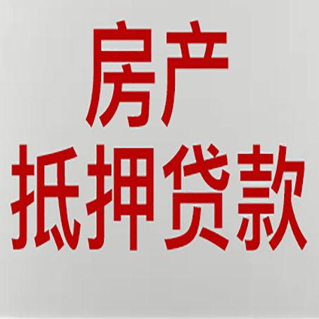 鹰潭房产抵押贷款了还可以更改名字吗