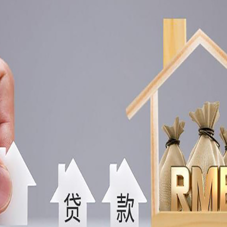 鹰潭房屋二次抵押贷款这8家正规渠道能办
